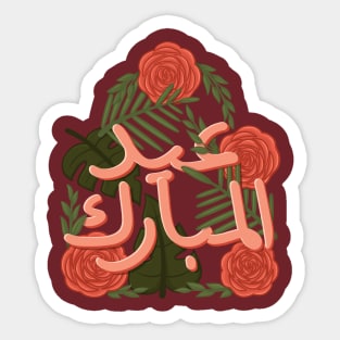 happy eid mubarak 2024 Sticker
